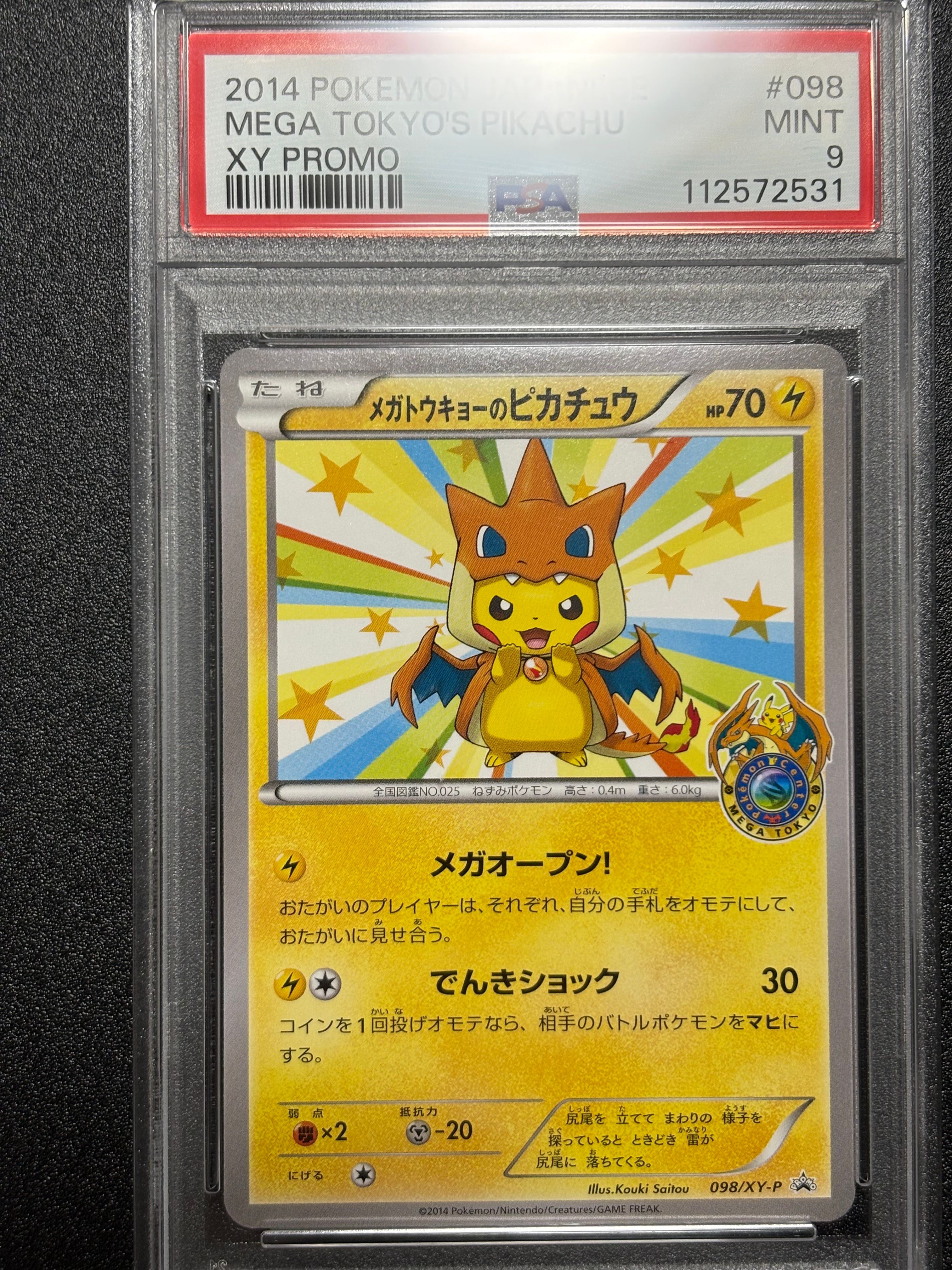 メガトウキョーのピカチュウ: プロモ[XY-P 098/XY-P](プロモーションカード「XY-P」)