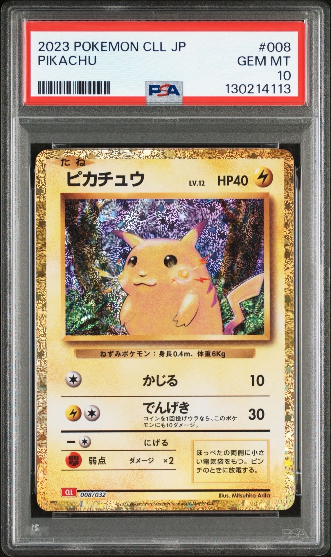 ピカチュウ [CLL 008/032](ポケモンカードゲーム Classic)