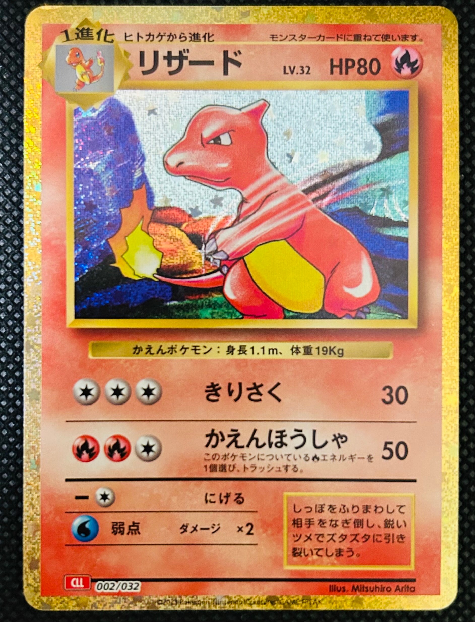 リザード [CLL 002/032](ポケモンカードゲーム Classic)