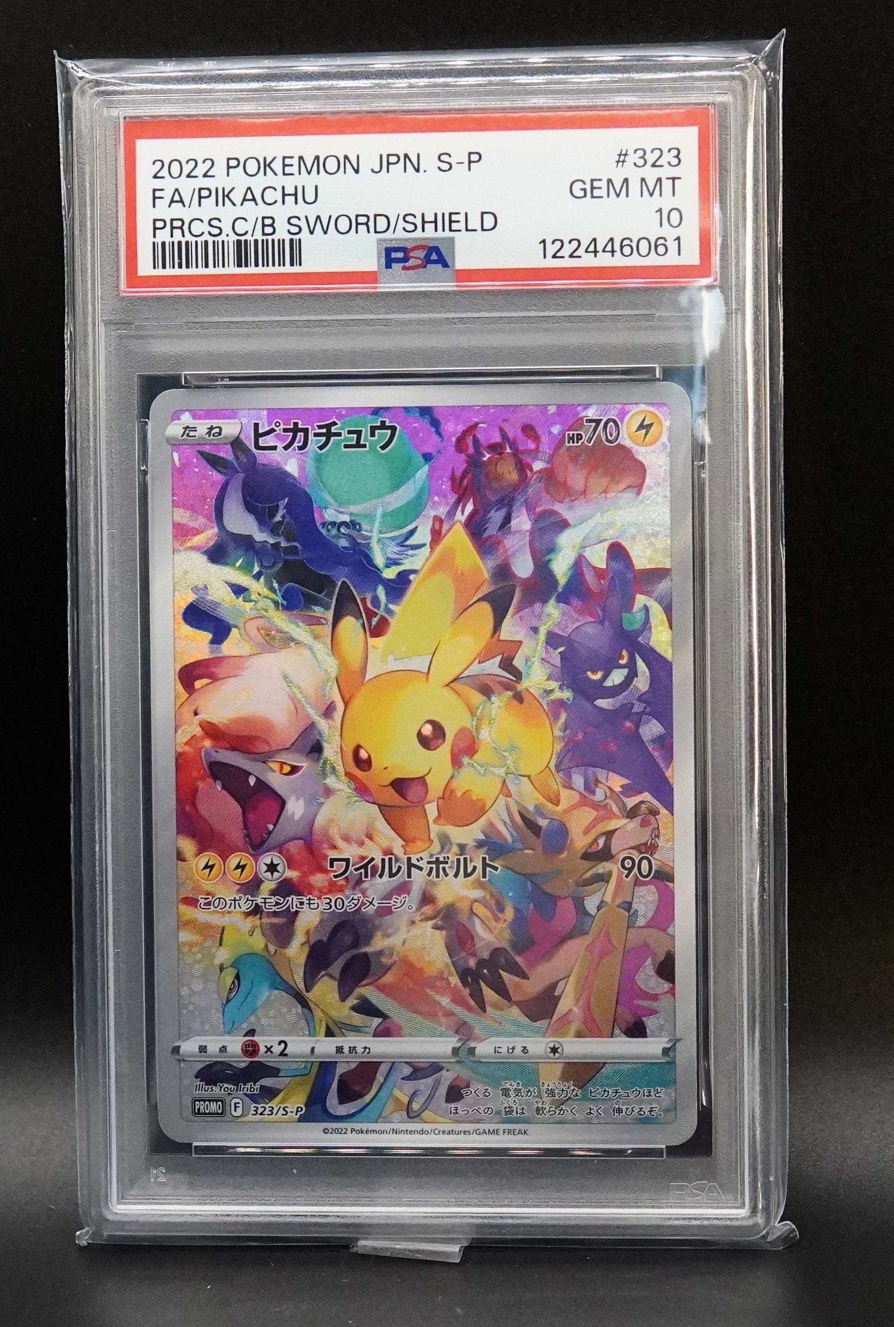ピカチュウ: プロモ[323 S-P](プロモーションカード「プレシャス コレクターボックス ソード&シールド」)