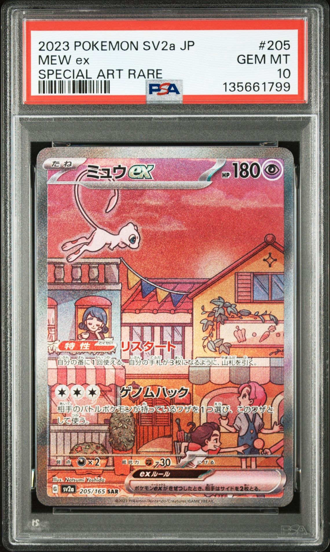 ミュウex SAR[SV2a 205/165](強化拡張パック「ポケモンカード151」)