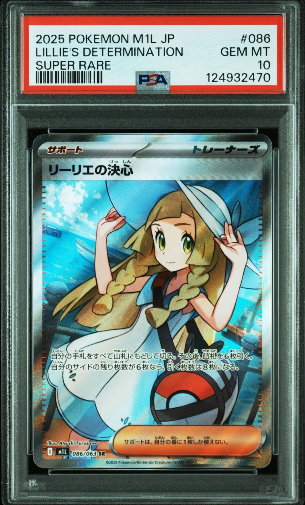 リーリエの決心 SR [M1L 086/063](拡張パック「メガブレイブ」)