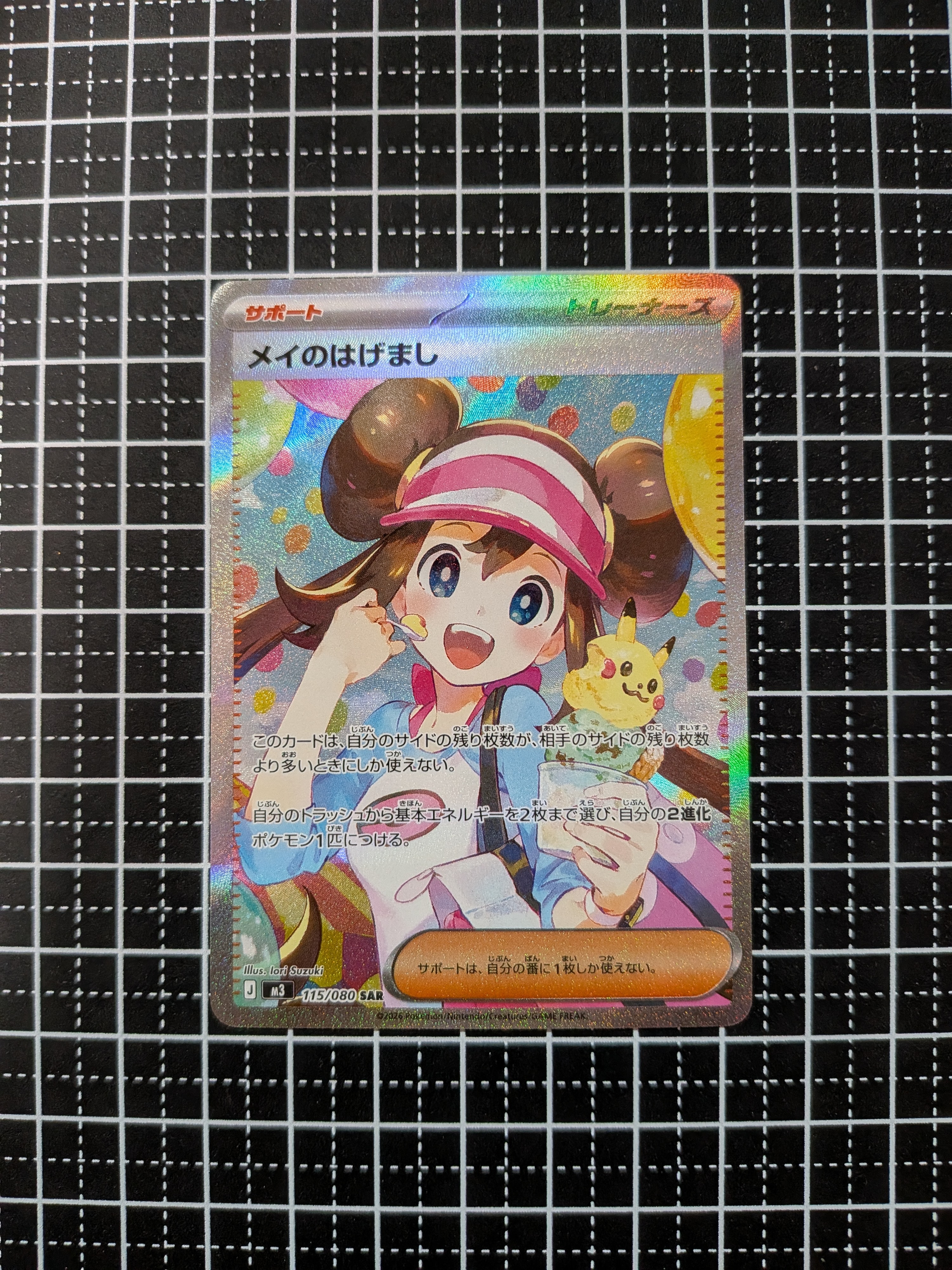 メイのはげまし SAR [M3 115/080](拡張パック「ムニキスゼロ」)