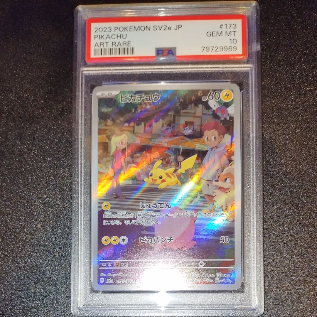 ピカチュウ AR[SV2a 173/165](強化拡張パック「ポケモンカード151」)