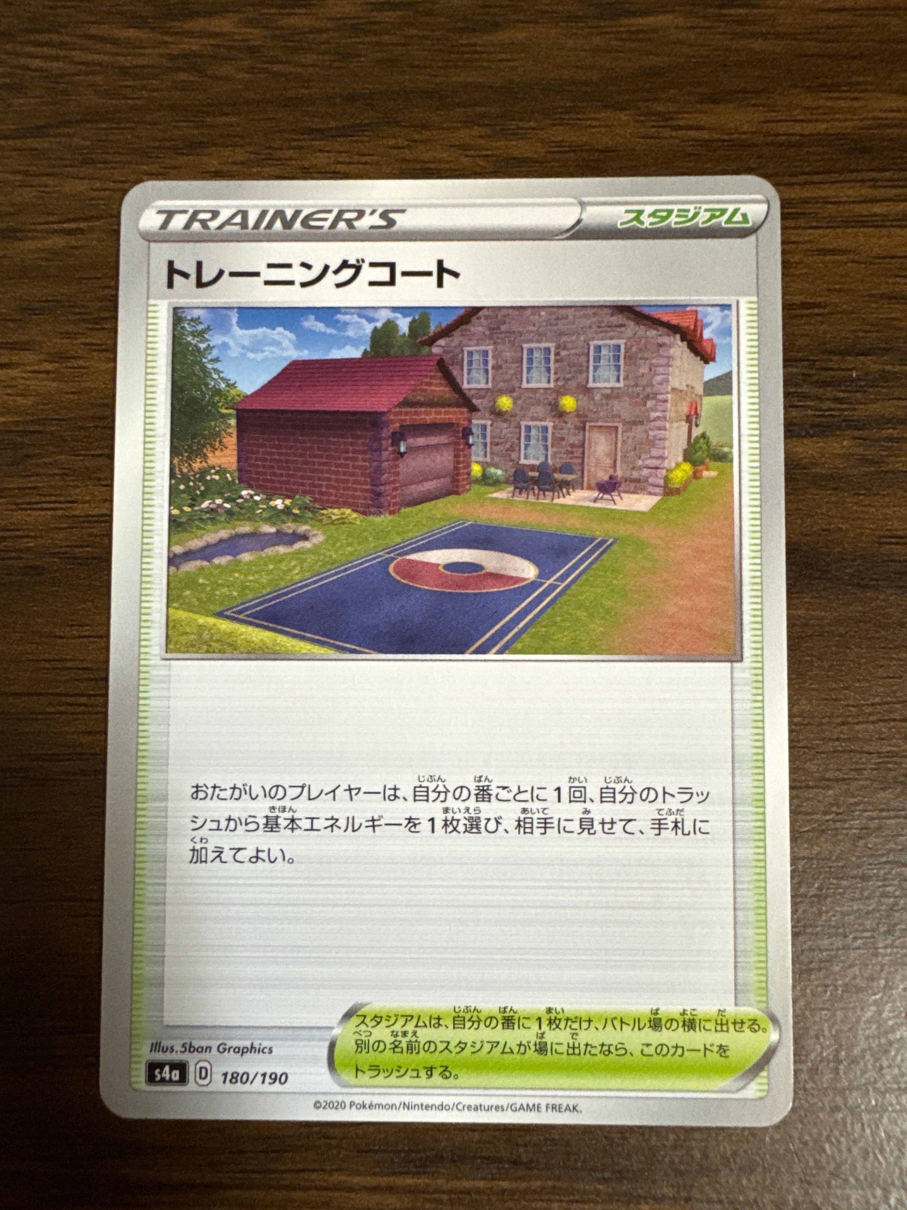 トレーニングコート [s4a 180/190](ハイクラスパック「シャイニースターV」)