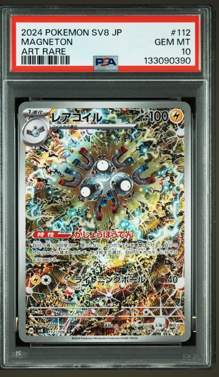 レアコイル AR [SV8 112/106](拡張パック「超電ブレイカー」)