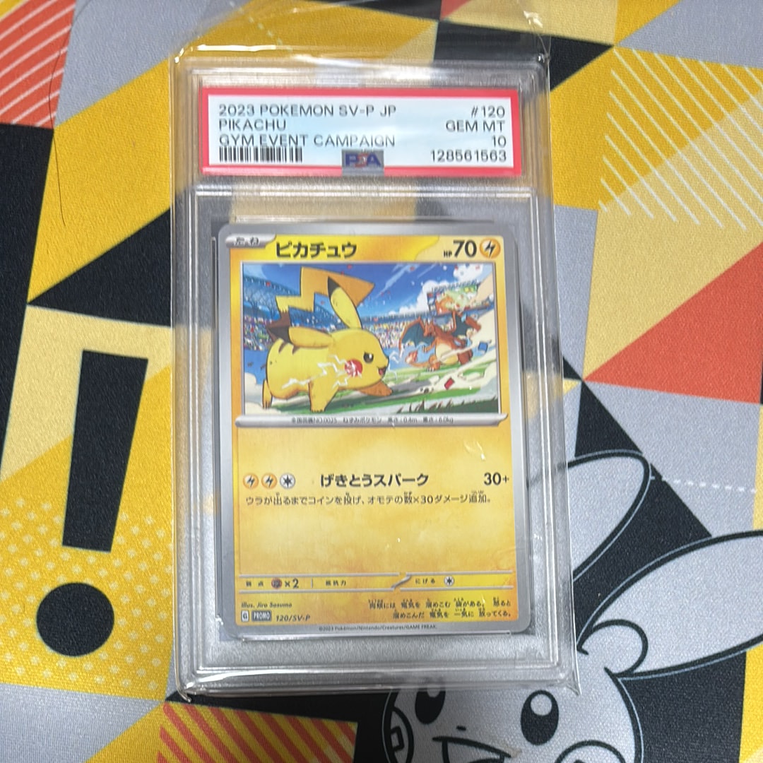 ピカチュウ: プロモ [SV-P 120](プロモーションカード「SV-P」)