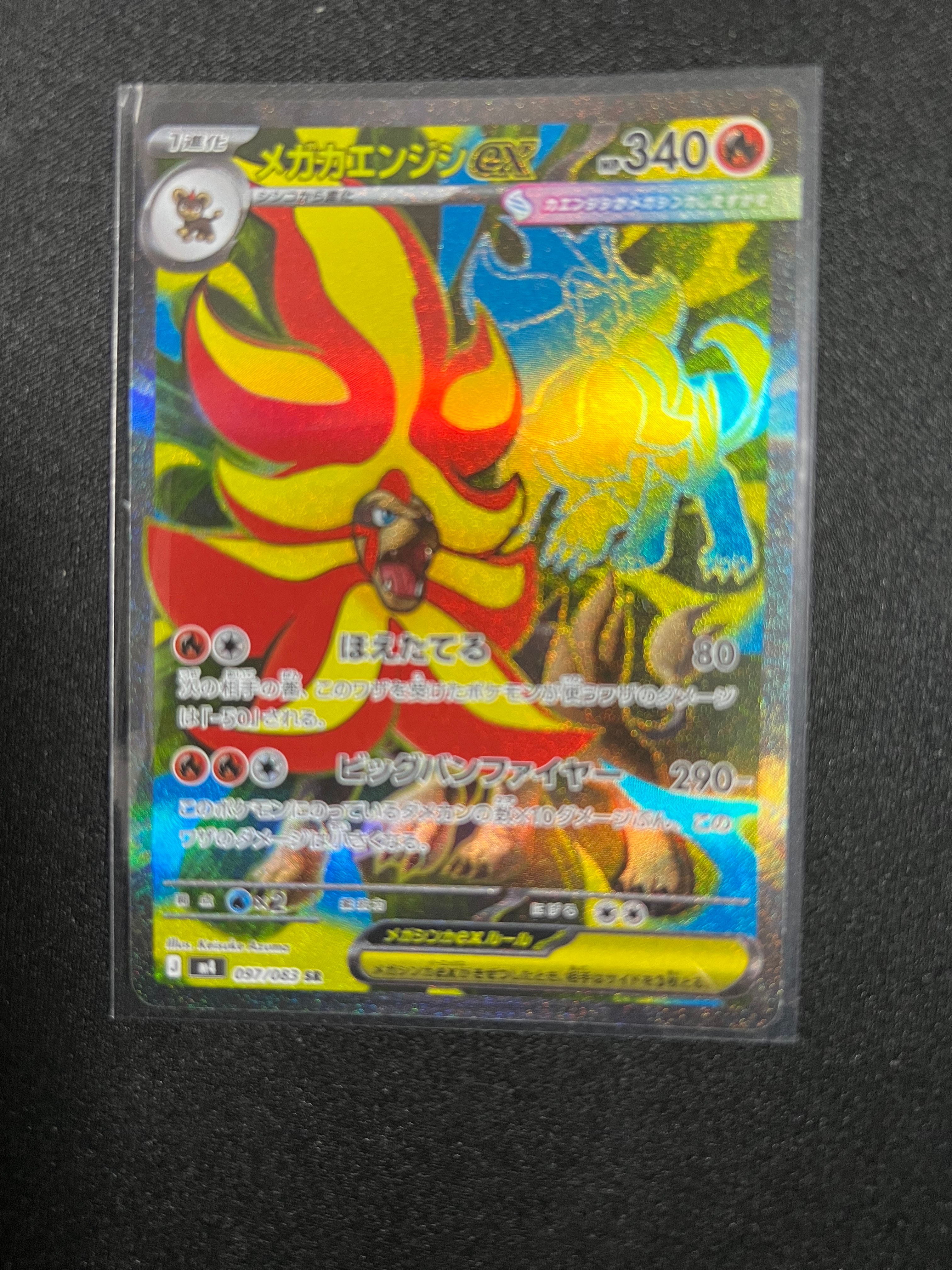 メガカエンジシex SR [M4 097/083](拡張パック「ニンジャスピナー」)