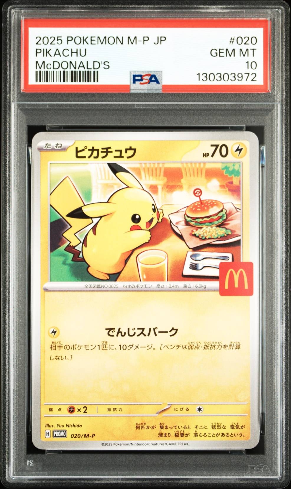ピカチュウ P [M-P 020](プロモカードパック「マクドナルド ハッピーセット2025」)