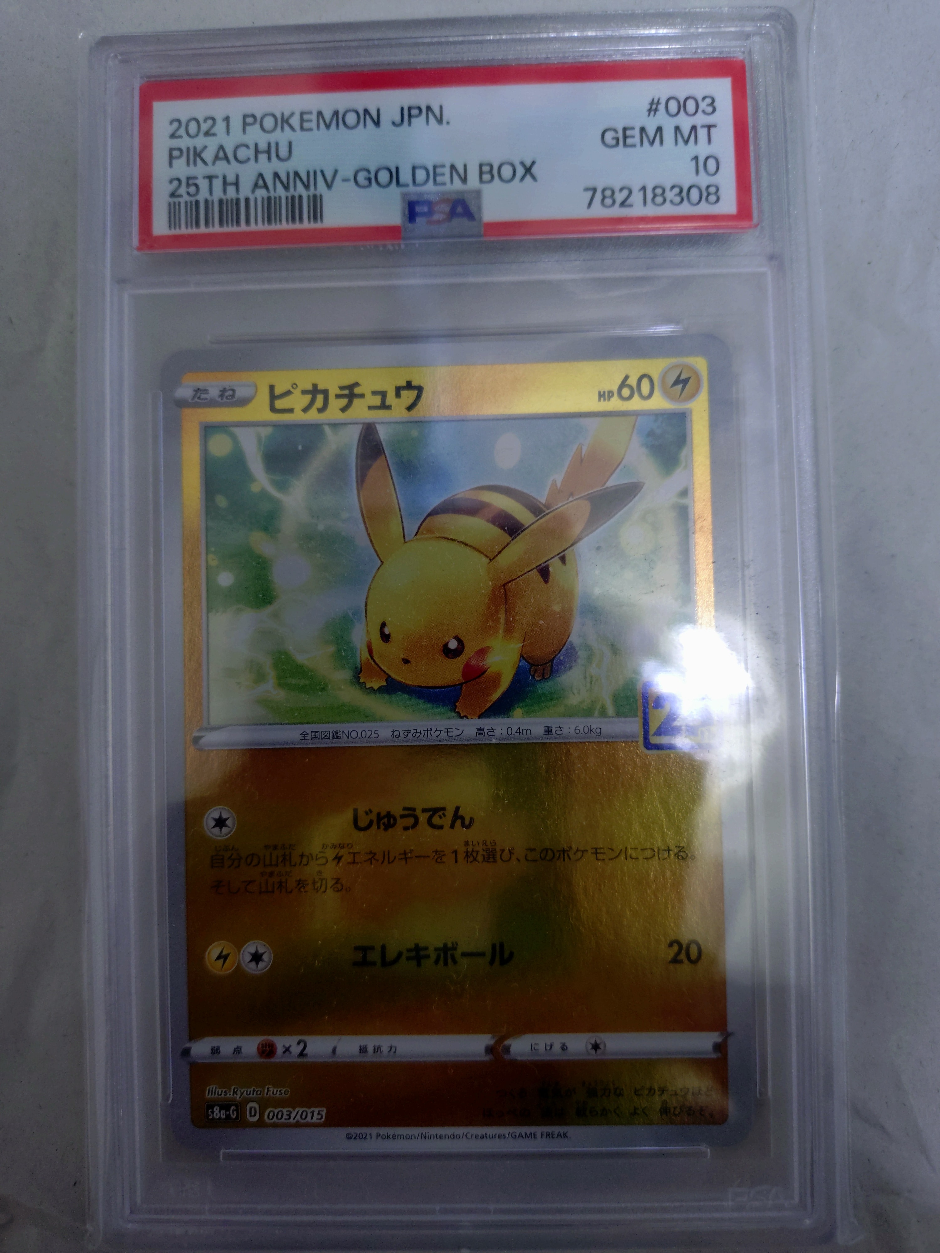 PSA9】ピカチュウ [S8a-G 003/015](25th アニバーサリー ゴールデン