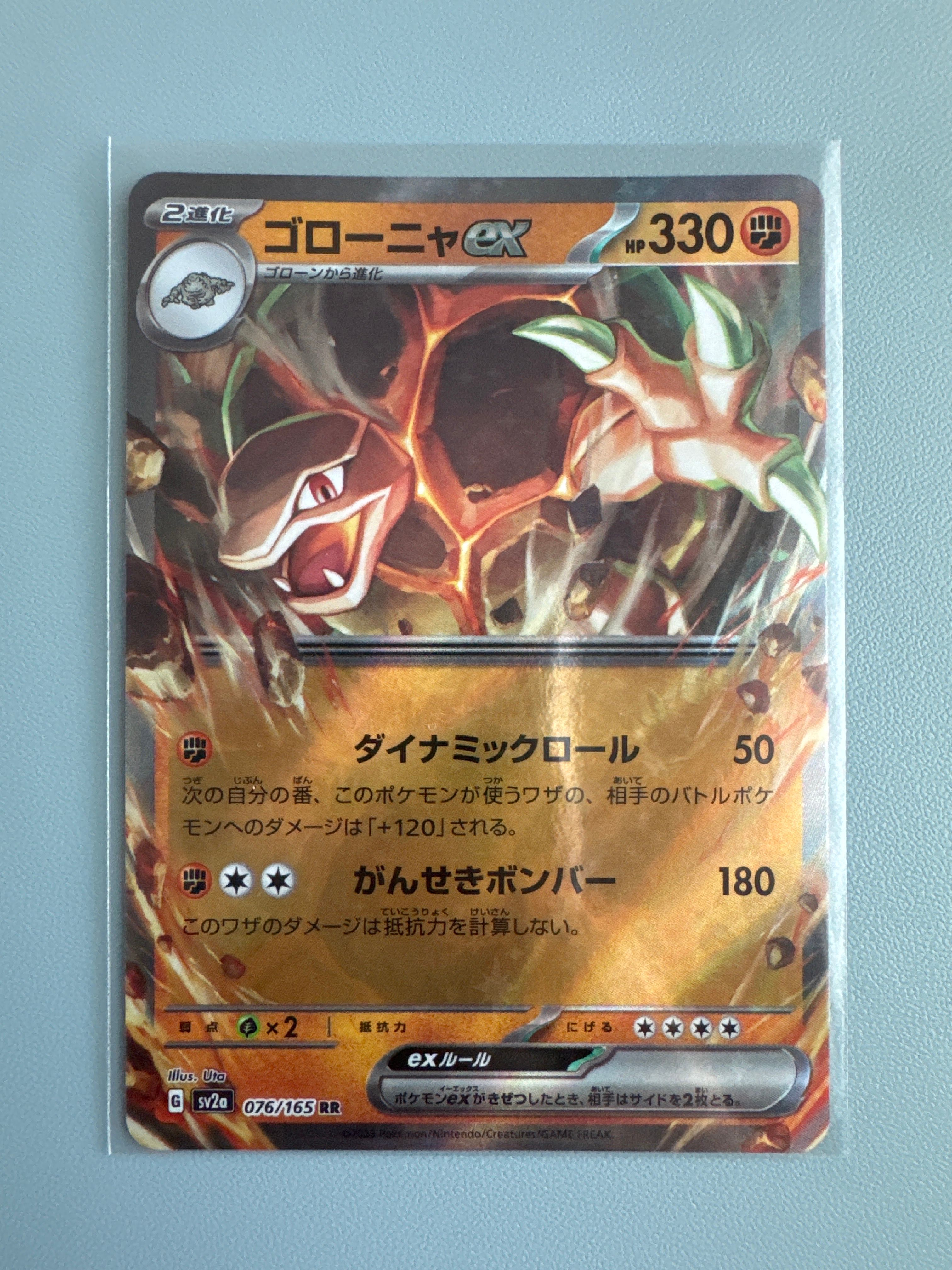 ゴローニャex RR[SV2a 076/165](強化拡張パック「ポケモンカード151」)