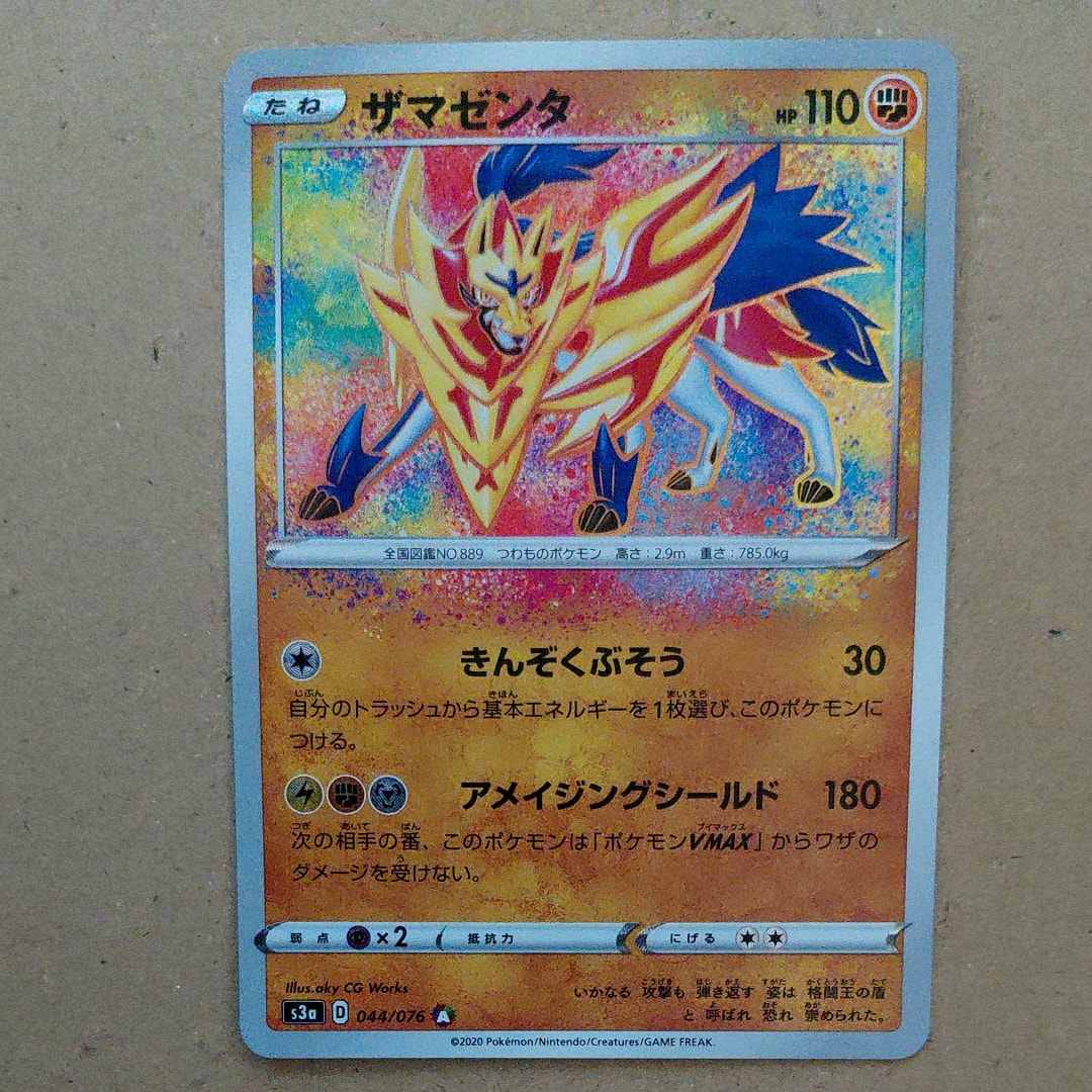 ピカチュウ&ゼクロムGX SR[SM9 100/095](拡張パック「タッグボルト