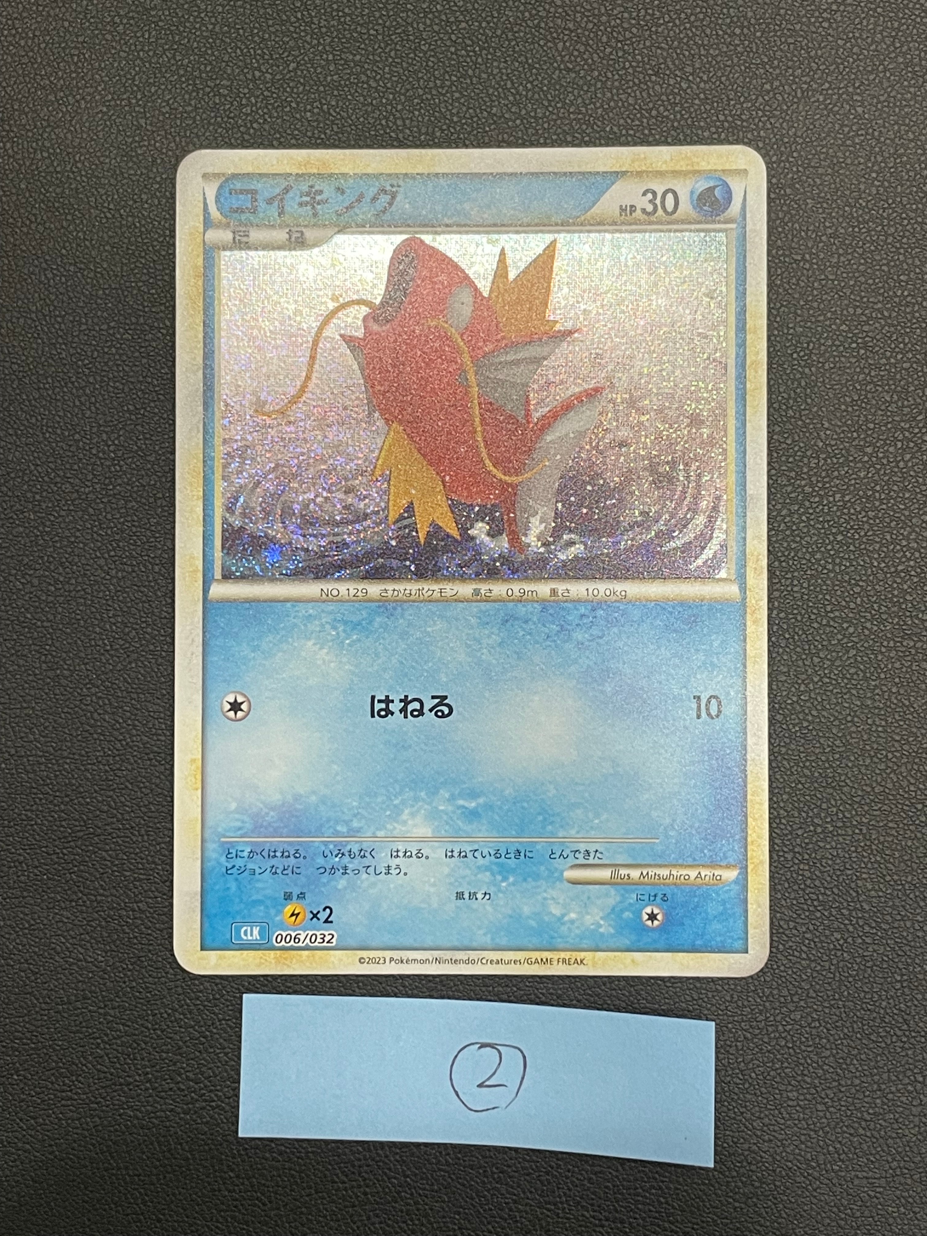 コイキング [CLK 006/032](ポケモンカードゲーム Classic)