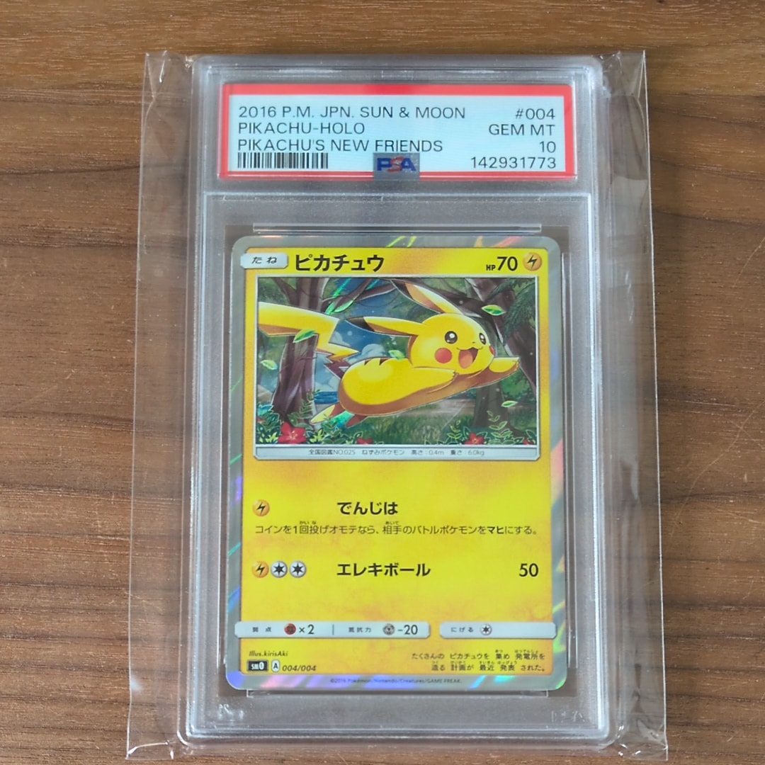 PSA10】ピカチュウ [SM0 004/004](ピカチュウと新しい仲間たち) 1枚の