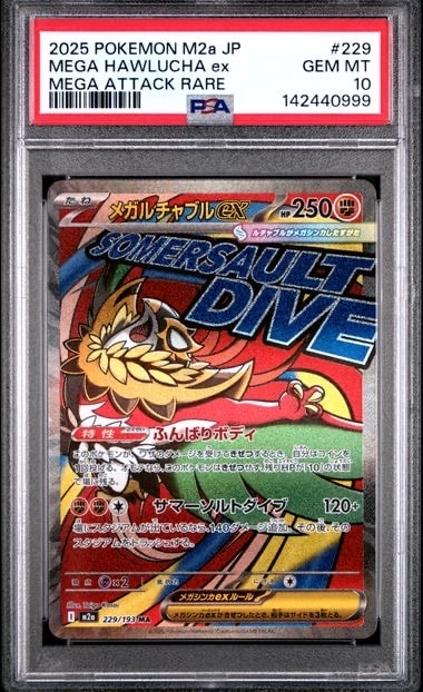 メガルチャブルex MA [M2a 229/193](ハイクラスパック「MEGAドリームex」)