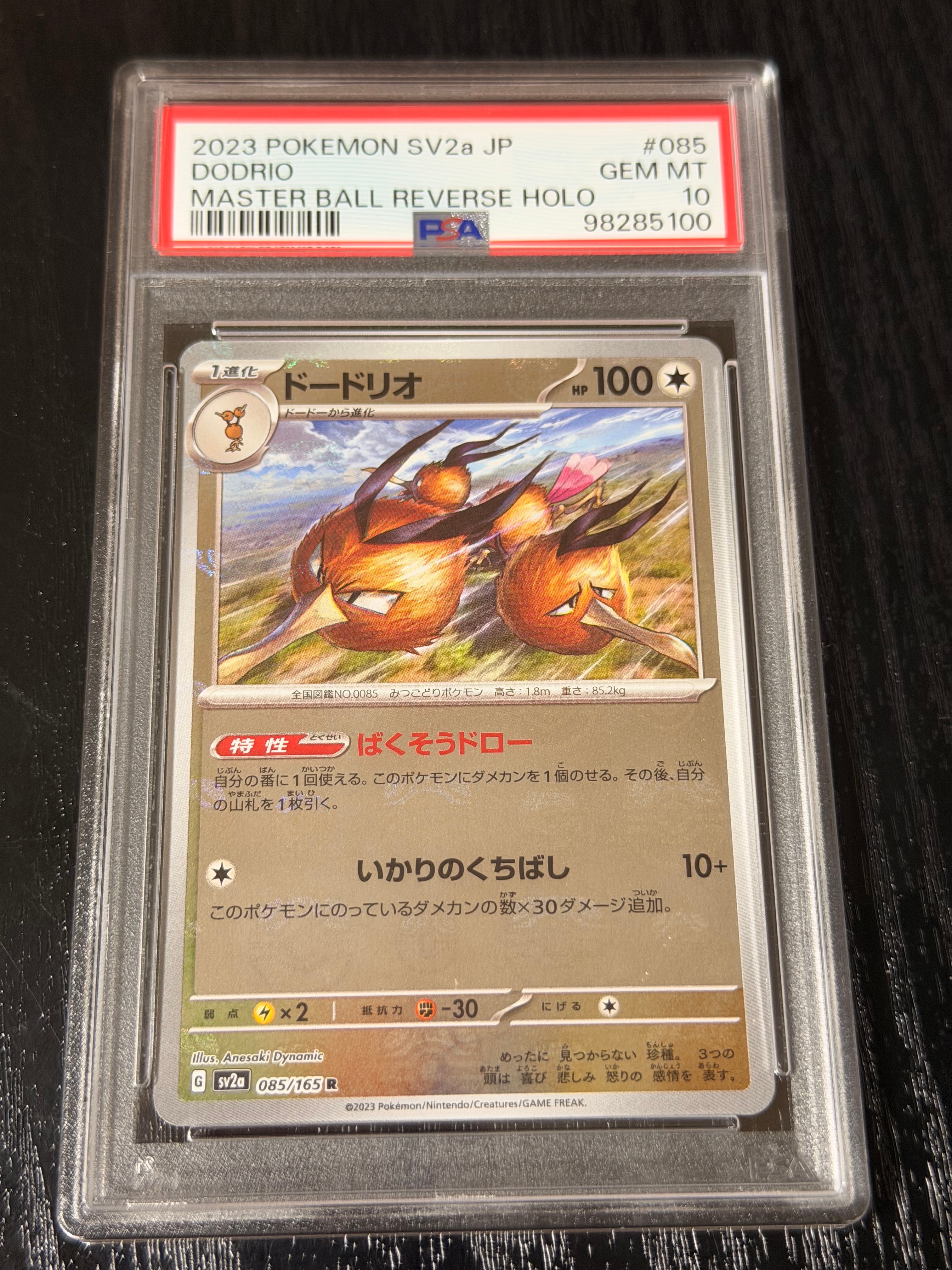 PSA10】ドードリオ R: マスターボールミラー[SV2a 085/165](強化拡張