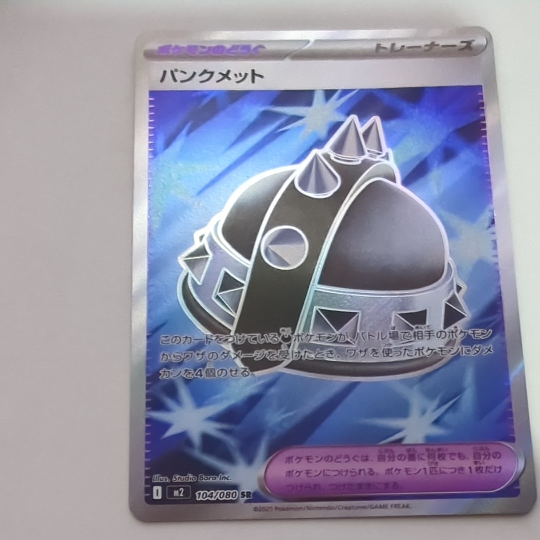 パンクメット SR [M2 104/080](拡張パック「インフェルノX」)の新品