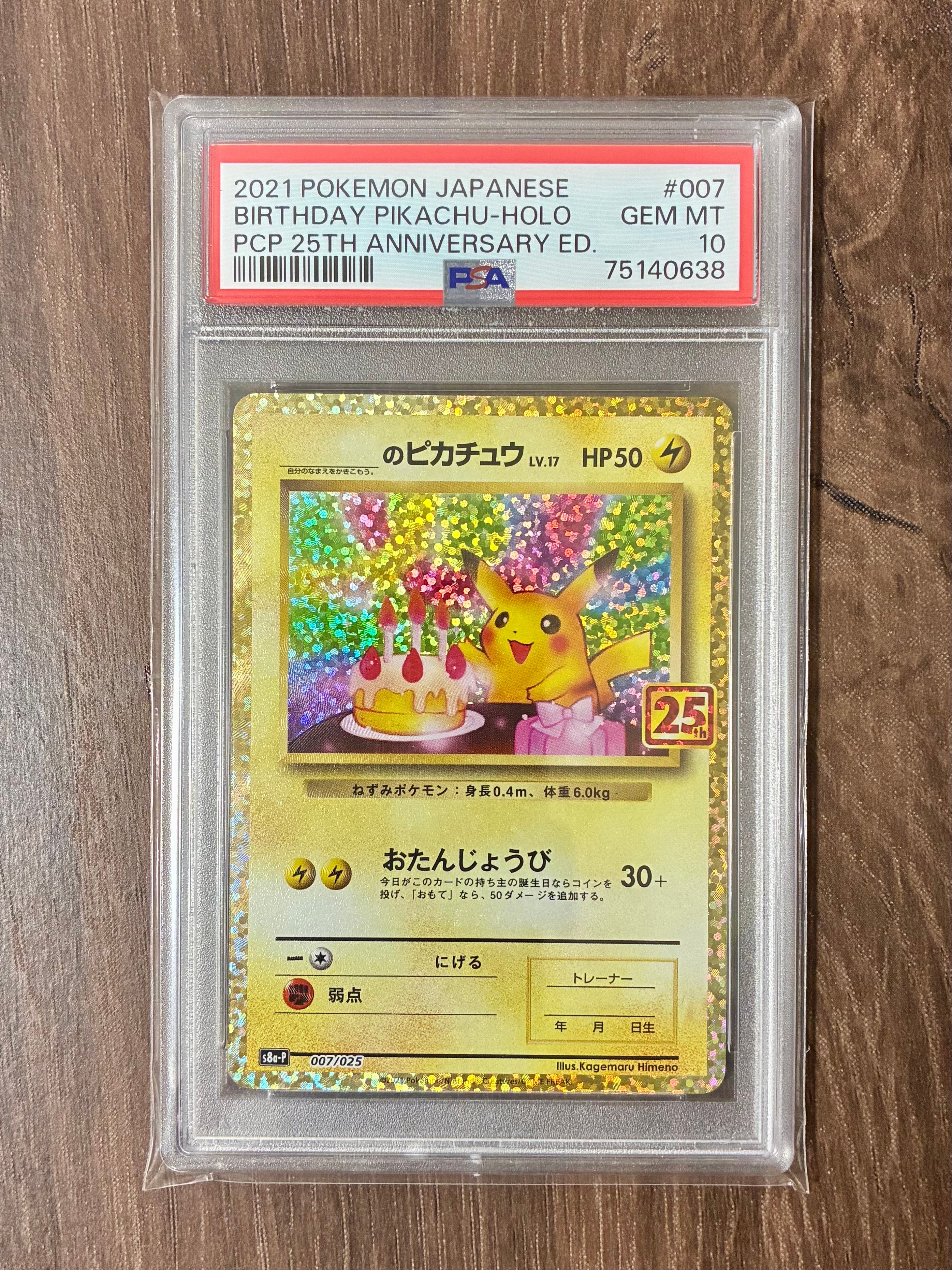 _のピカチュウ: プロモ (お誕生日ピカチュウ) [S8a-P 007/025](プロモカードパック 25th ANNIVERSARY edition)