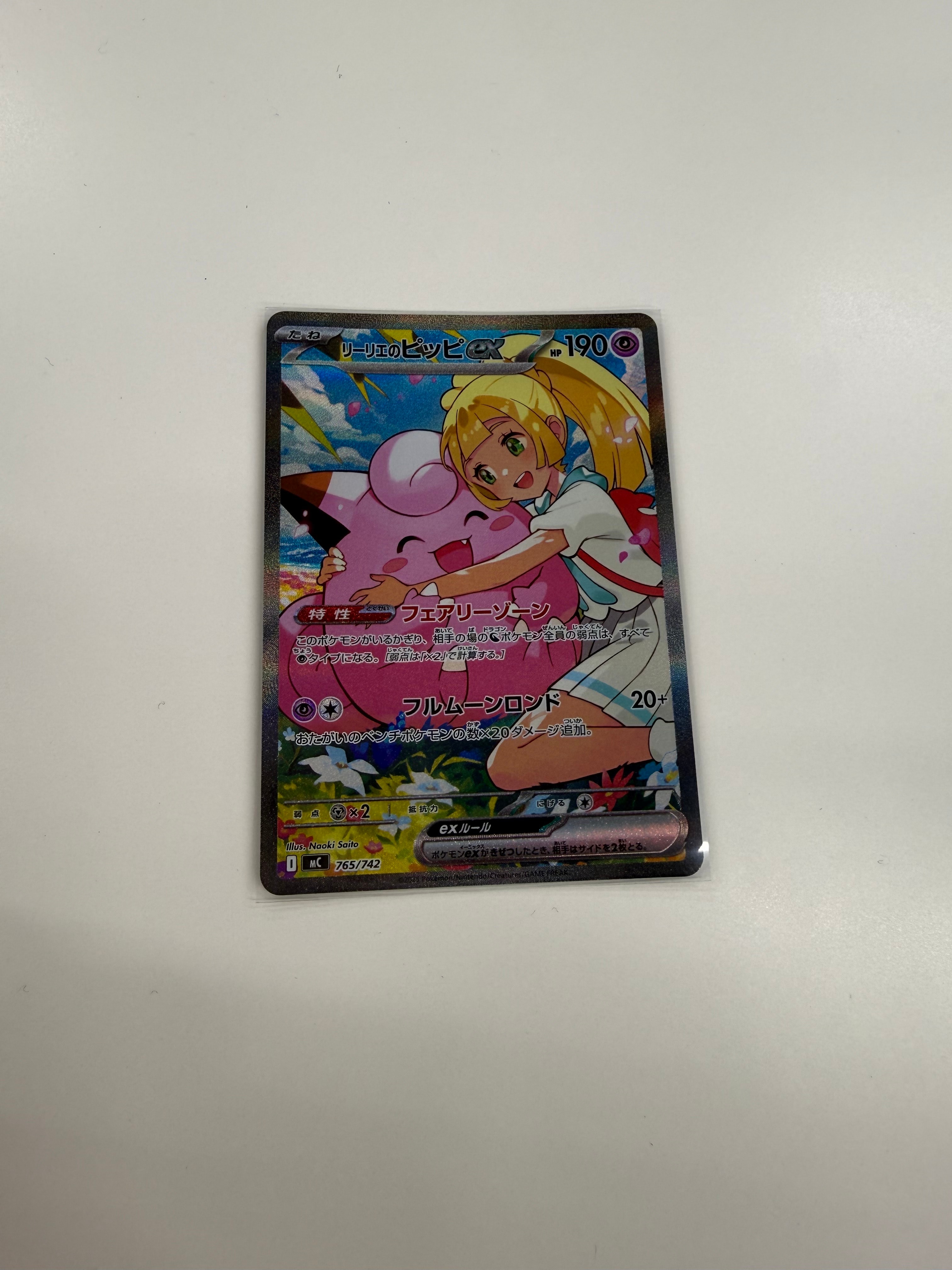 リーリエのピッピex SAR仕様 [MC 765/742](スタートデッキ100「バトルコレクション」)