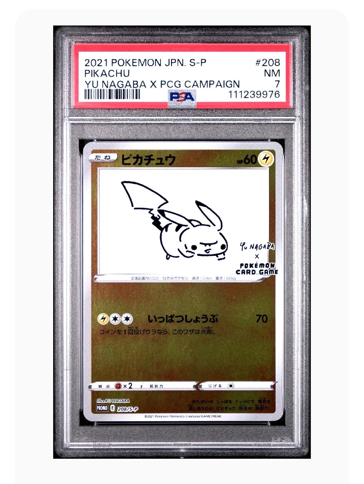 ピカチュウ:プロモ [S-P 208](「YU NAGABA×ポケモンカードゲーム」プロモーションカード「S-P」)