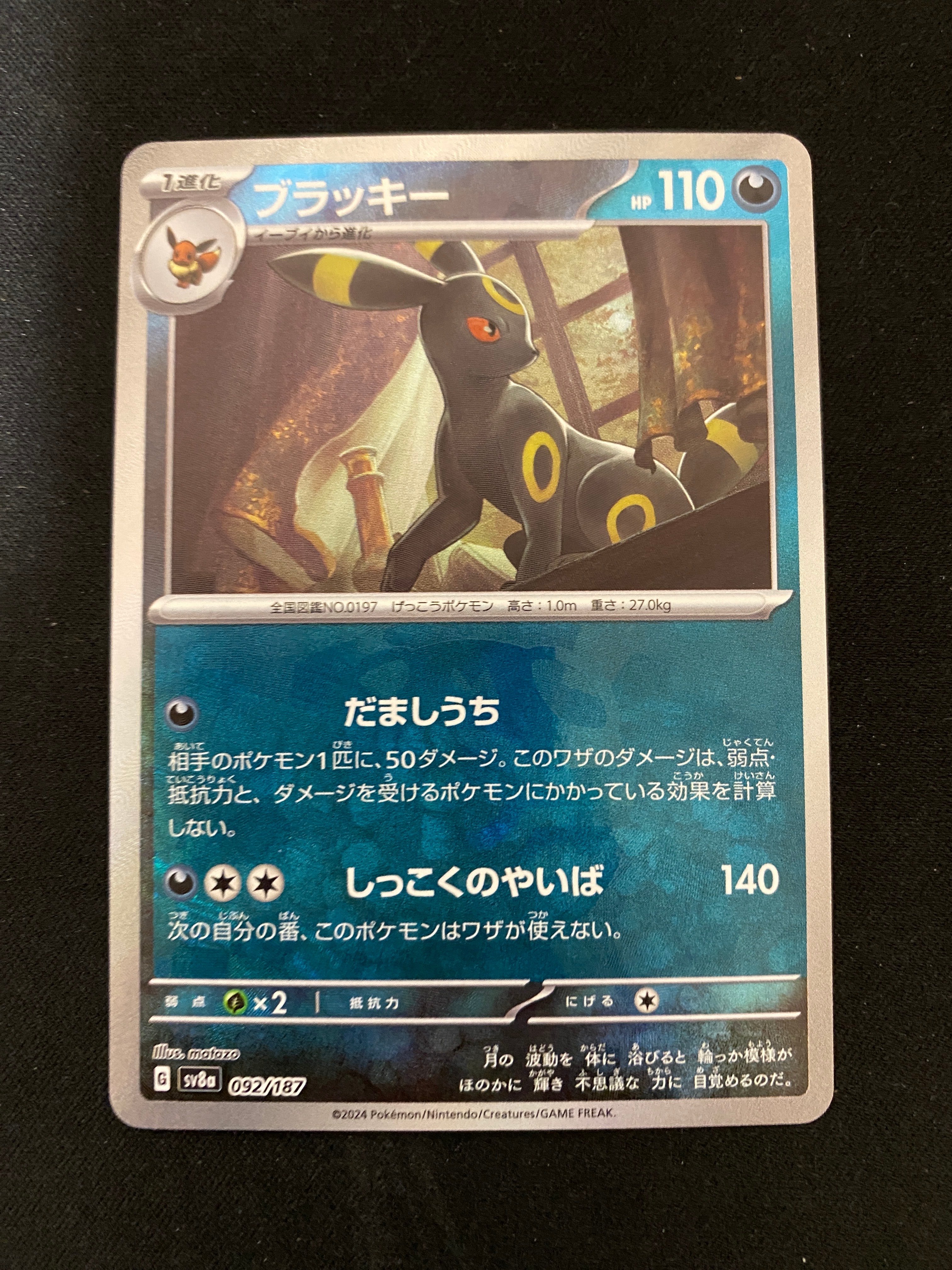 ブラッキー :マスターボールミラー [SV8a 092/187](ハイクラスパック「テラスタルフェスex」)