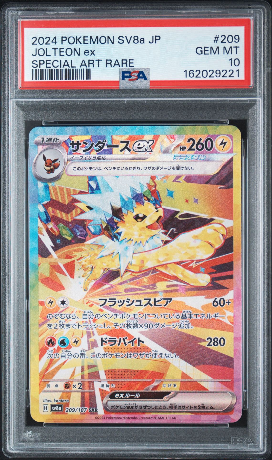 PSA10】サンダースex SAR [SV8a 209/187](ハイクラスパック「テラス