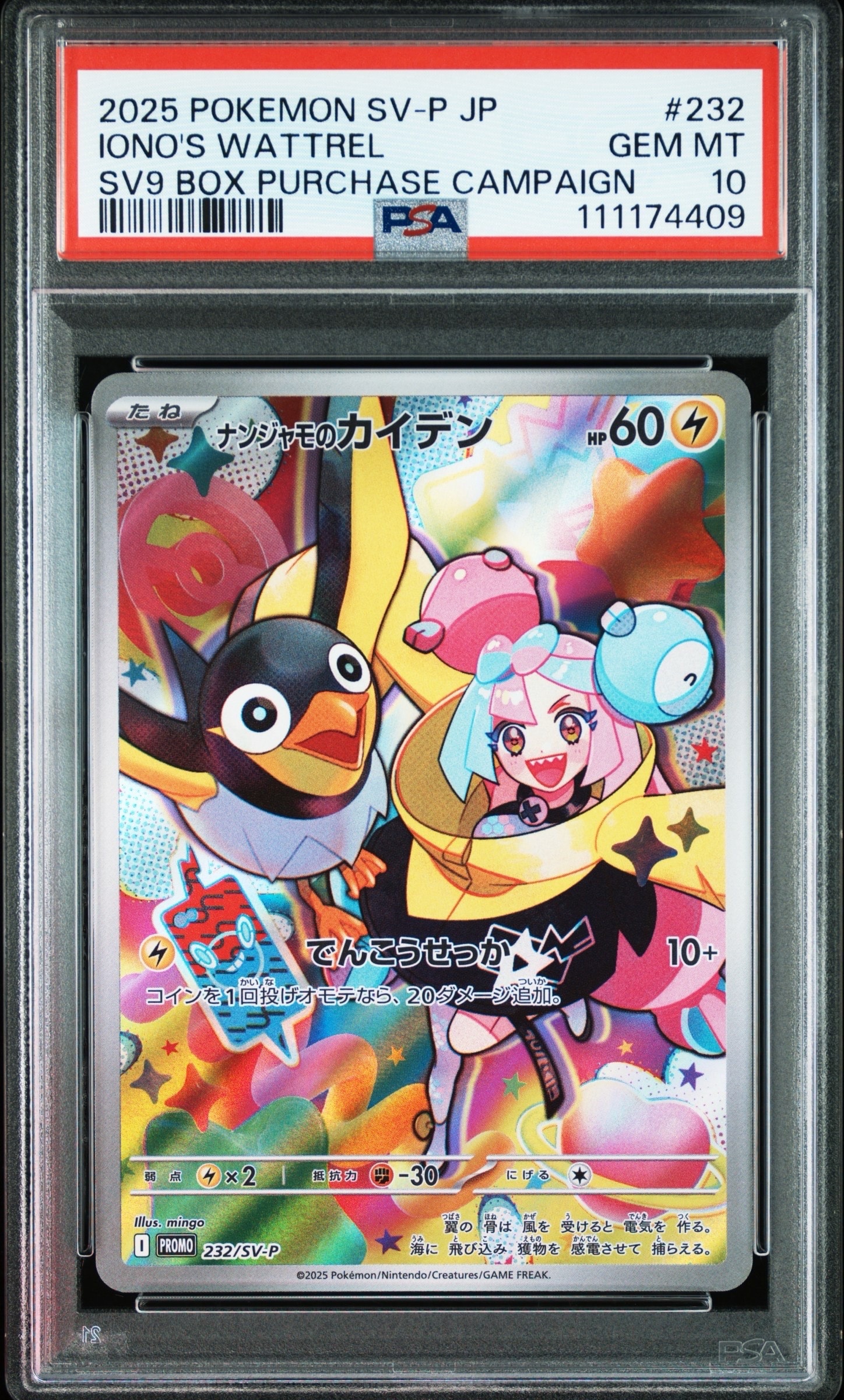 ナンジャモのカイデン P [SV-P 232](プロモーションカード「拡張パック バトルパートナーズ Box購入キャンペーン」)