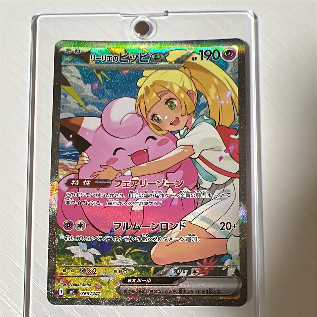 リーリエのピッピex SAR仕様 [MC 765/742](スタートデッキ100「バトルコレクション」)