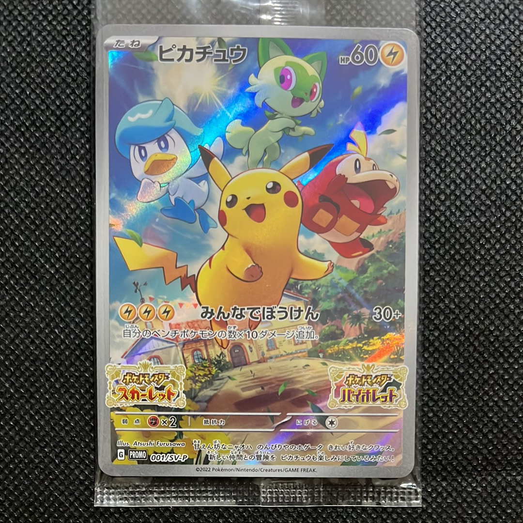 ピカチュウ: プロモ [001/SV-P](プロモーションカード「SV-P」)の新品