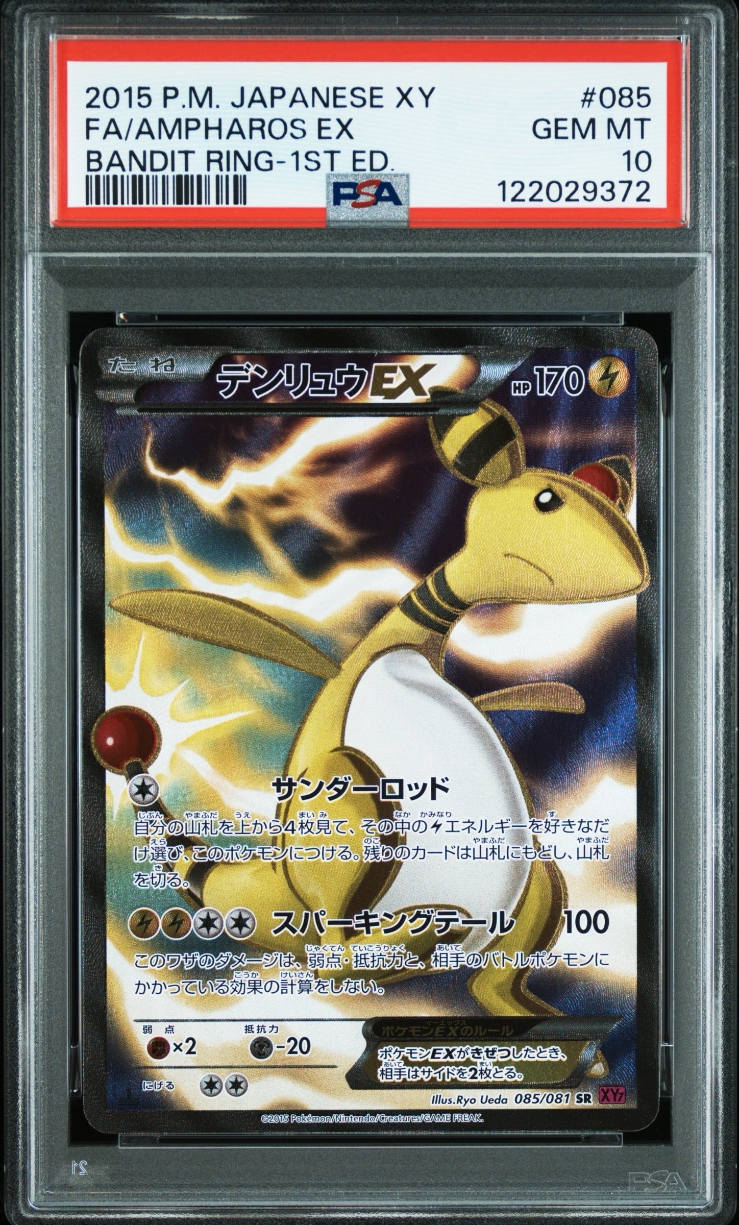 PSA10】デンリュウEX SR :1ED [XY7 085/081](拡張パック