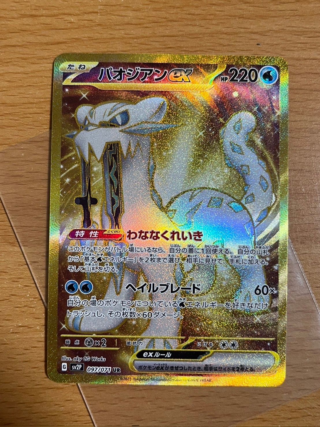 Chien-Pao ex UR[SV2P 097/071](Expansion Pack "Snow hazard")