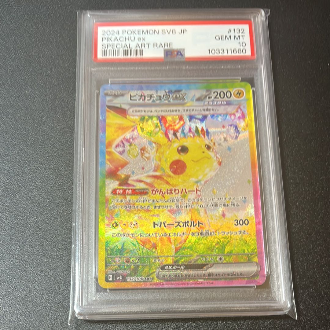 ピカチュウex SAR [SV8 132/106](拡張パック「超電ブレイカー」)