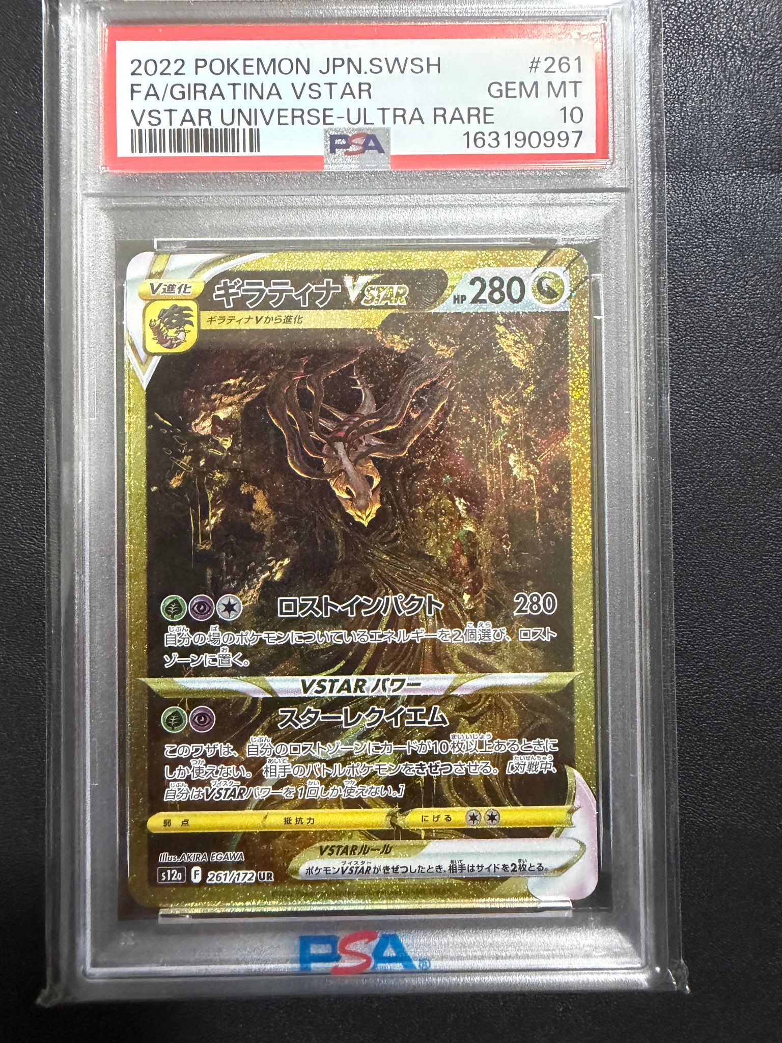 ギラティナVSTAR UR[s12a 261/172](ハイクラスパック「VSTARユニバース