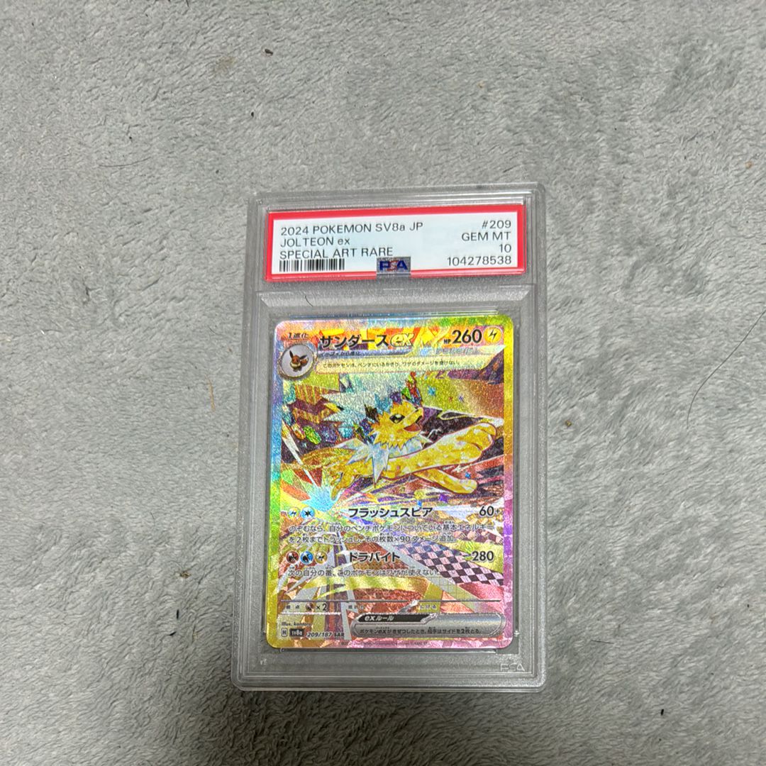 サンダースex SAR [SV8a 209/187](ハイクラスパック「テラスタルフェスex」)