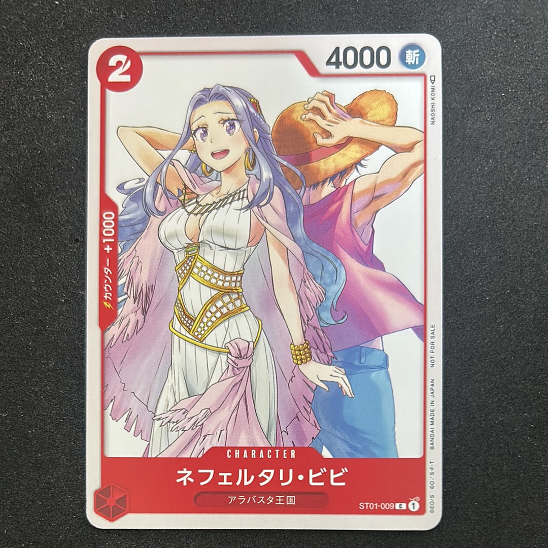 ネフェルタリ・ビビ [ST01-009] (ジャンプGIGA 2023 WINTER)通販・買取