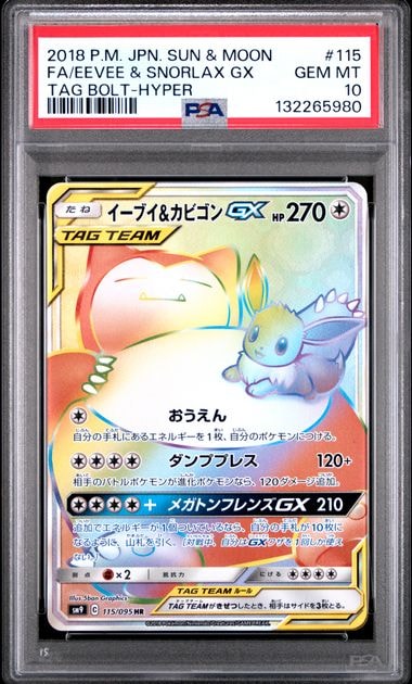 イーブイ&カビゴンGX HR [SM9 115/095](拡張パック「タッグボルト」)の