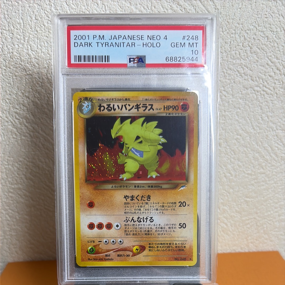 わるいバンギラス ★ : 旧裏 [neo4 No.248](ポケモンカード★neo 拡張パック「闇、そして光へ...」)