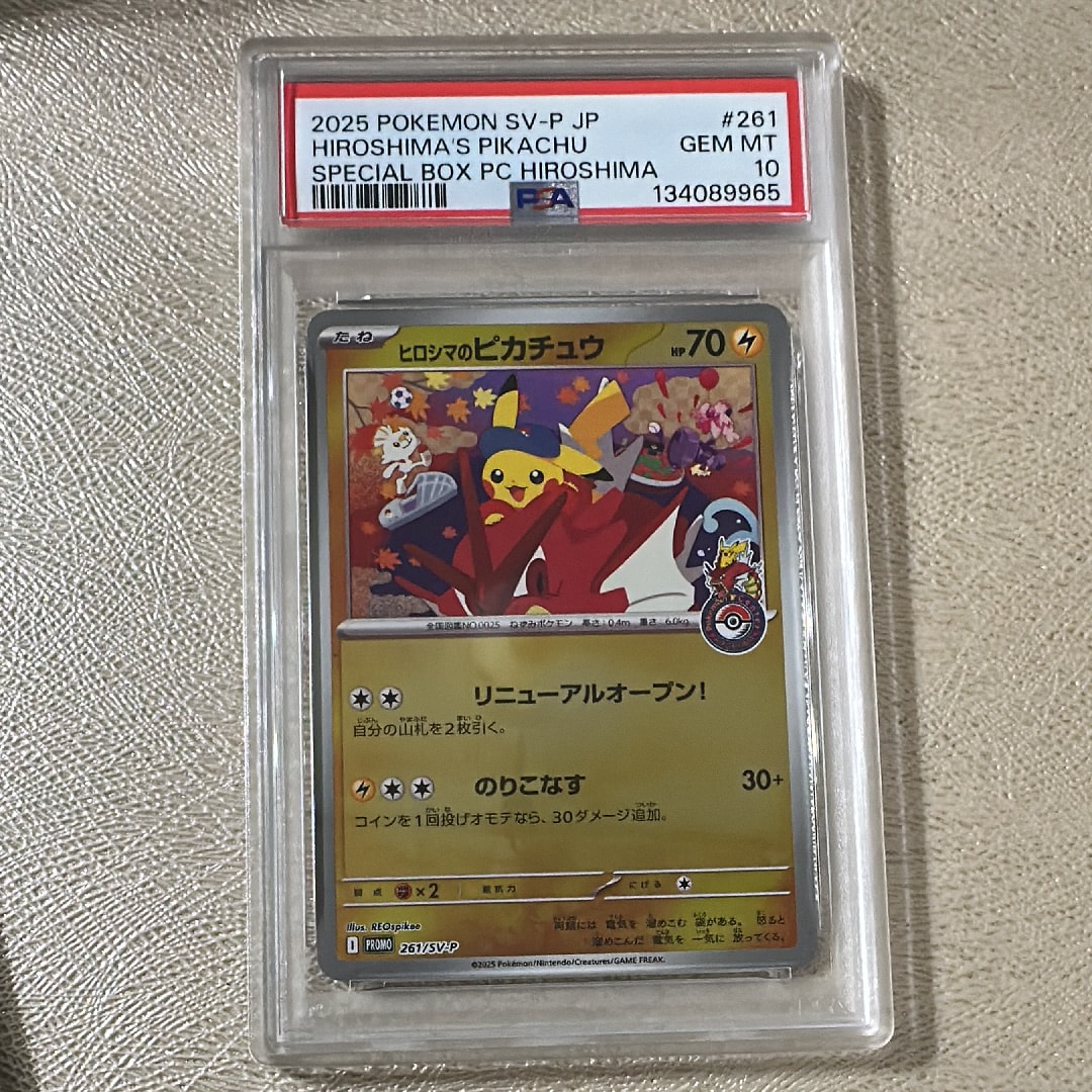 ヒロシマのピカチュウ P [SV-P 261](スペシャルBOX「ポケモンセンターヒロシマ」)