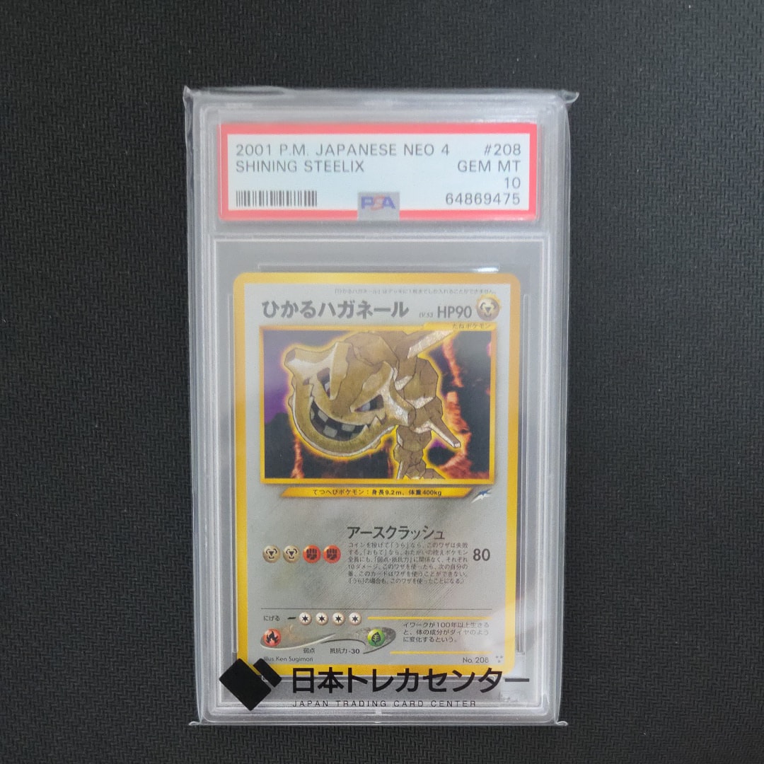 ひかるハガネール ★★★ : 旧裏 [neo4 No.208](ポケモンカード★neo 拡張パック「闇、そして光へ...」)
