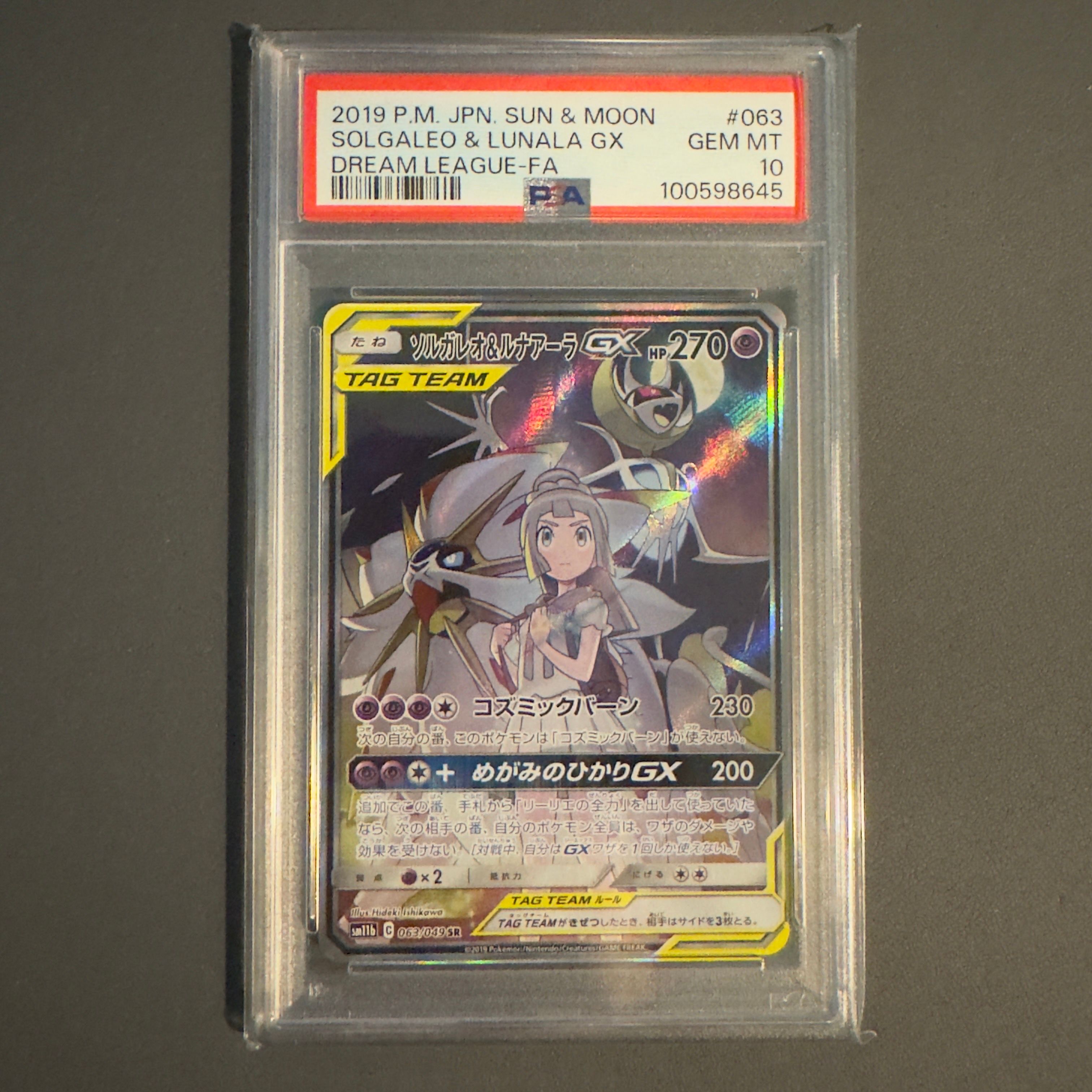 ソルガレオ&ルナアーラGX (リーリエ) SR :SA (ソルルナGX) [SM11b 063/049](強化拡張パック「ドリームリーグ」)