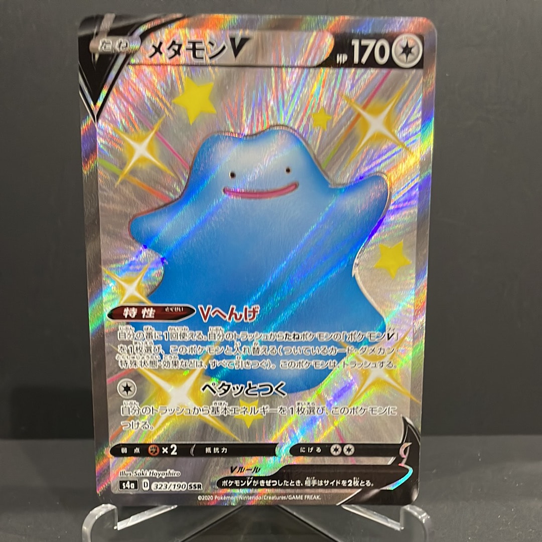 か*な様 メタモンV SSR psa10 シャイニースターV メタモンV SSR シャイニースター psa10 ポケカ - メルカリ
