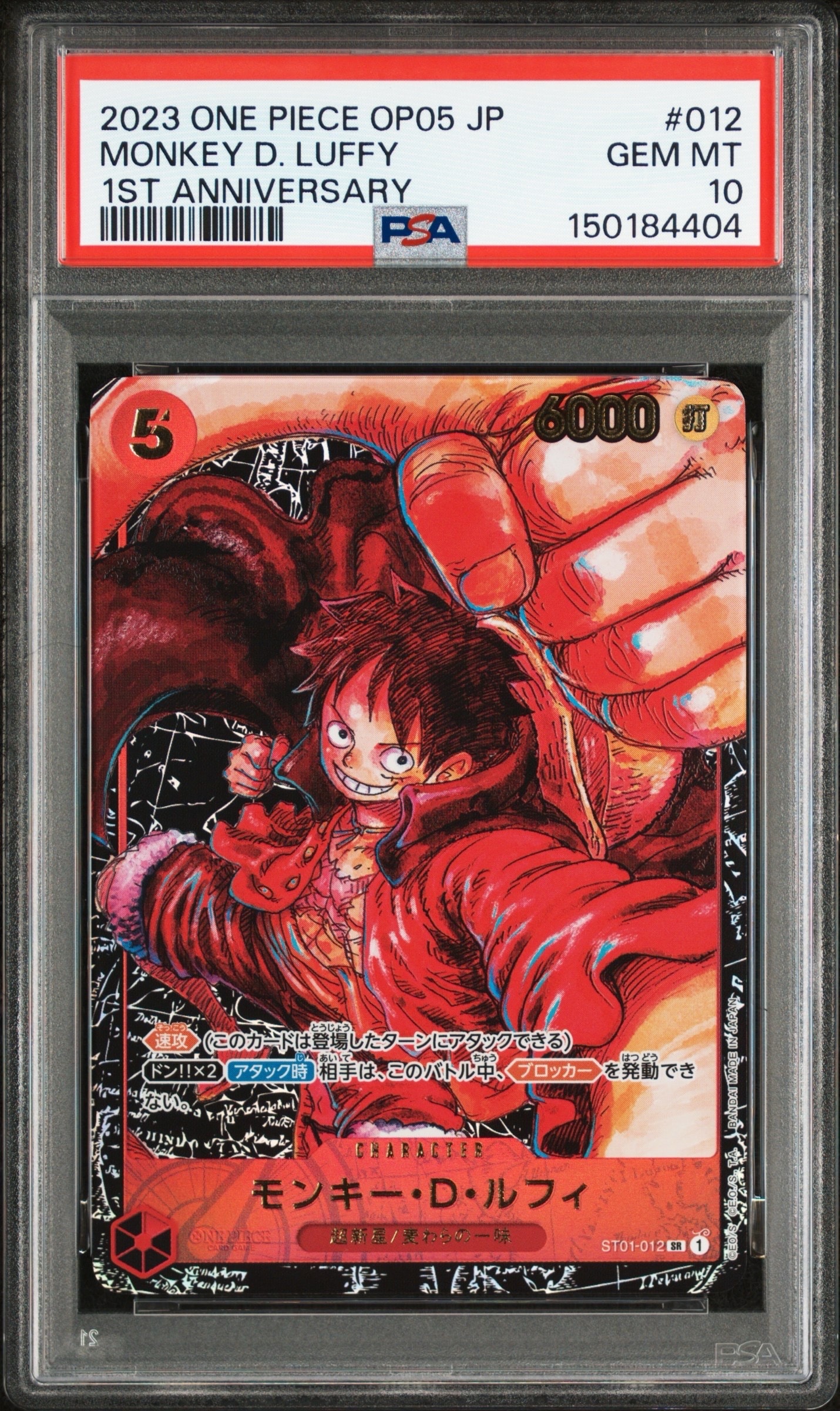 モンキー・D・ルフィ SR [ST01-012] (ブースターパック 新時代の主役)