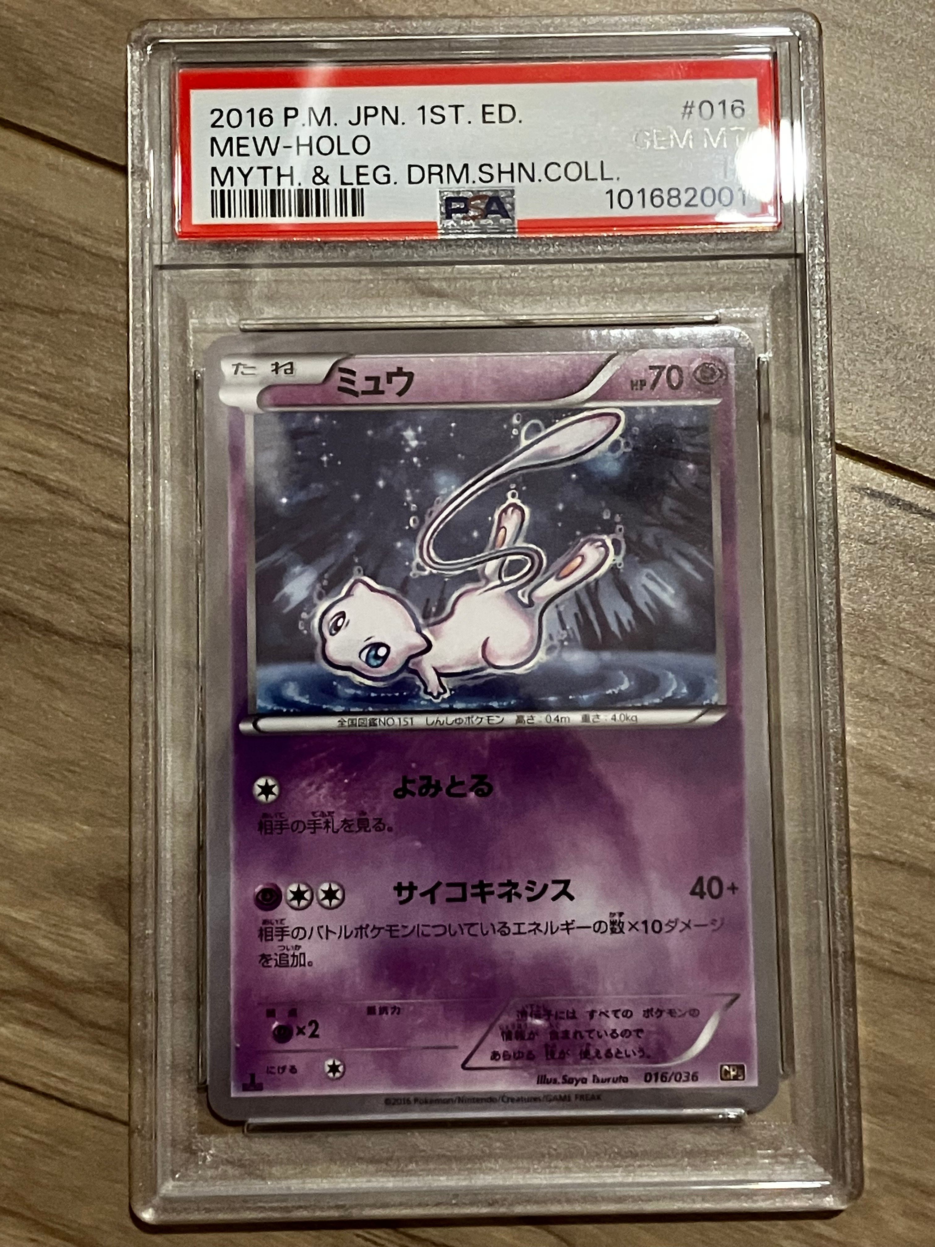 ミュウ :1ED [CP5 016/036](コンセプトパック 「幻・伝説ドリームキラコレクション 」)