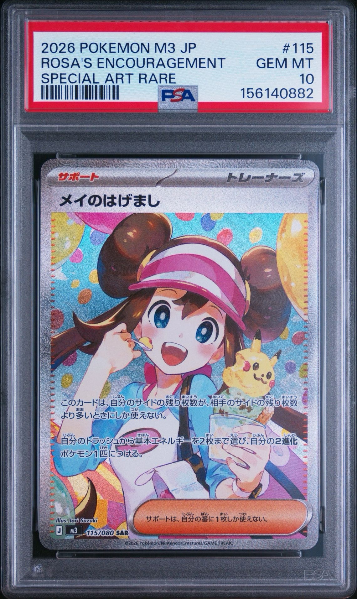 メイのはげまし SAR [M3 115/080](拡張パック「ムニキスゼロ」)