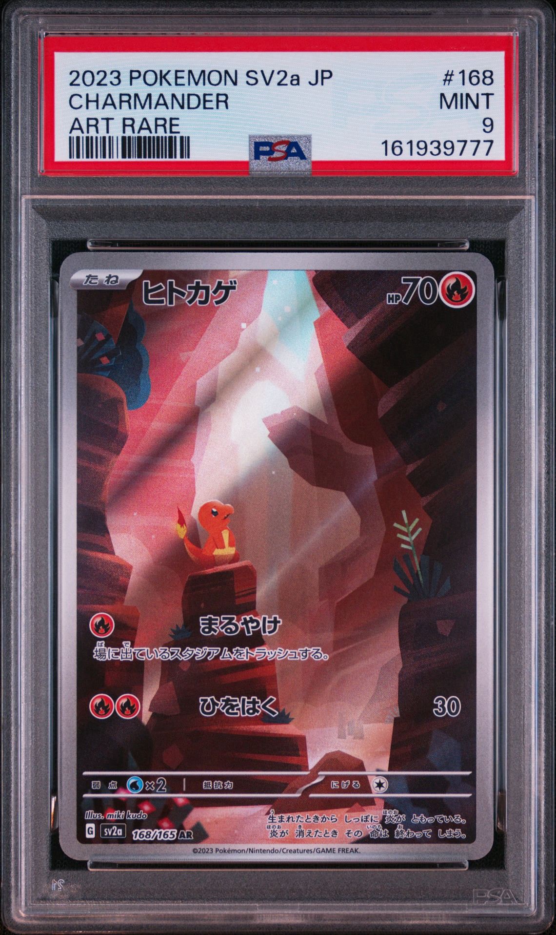 ヒトカゲ AR[SV2a 168/165](強化拡張パック「ポケモンカード151」)