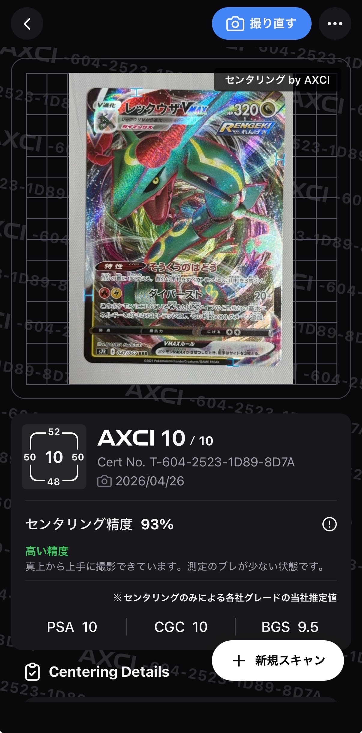 ★PSA10★ レックウザ VMAX RRR 蒼空ストリーム ポケモンカード PSA10】 レックウザVMAX (RRR) {047/067} [S7R/蒼空ストリーム] [SS