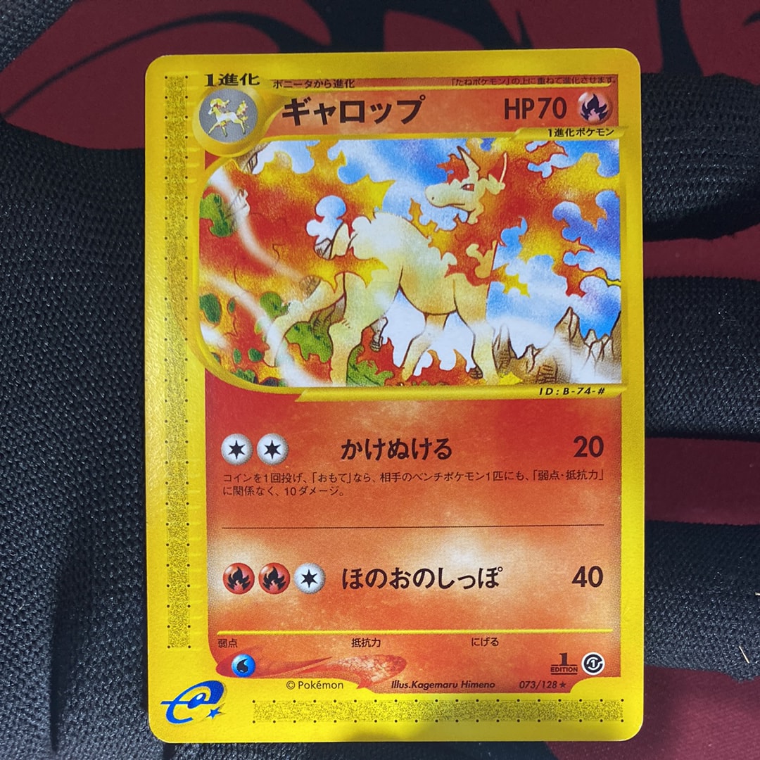 ギャロップ ★ :1ED [e1 073/128](ポケモンカードe 第1弾「基本拡張パック」)