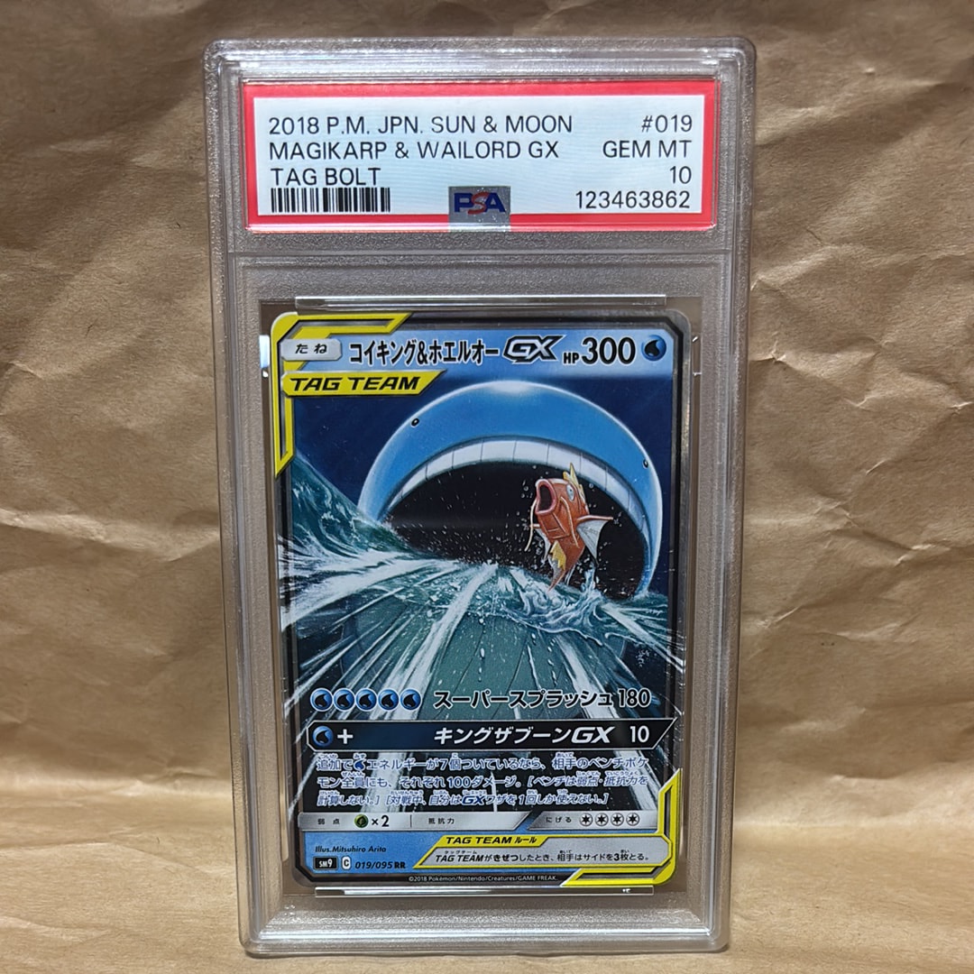 コイキング&ホエルオーGX RR [SM9 019/095](拡張パック「タッグボルト」)