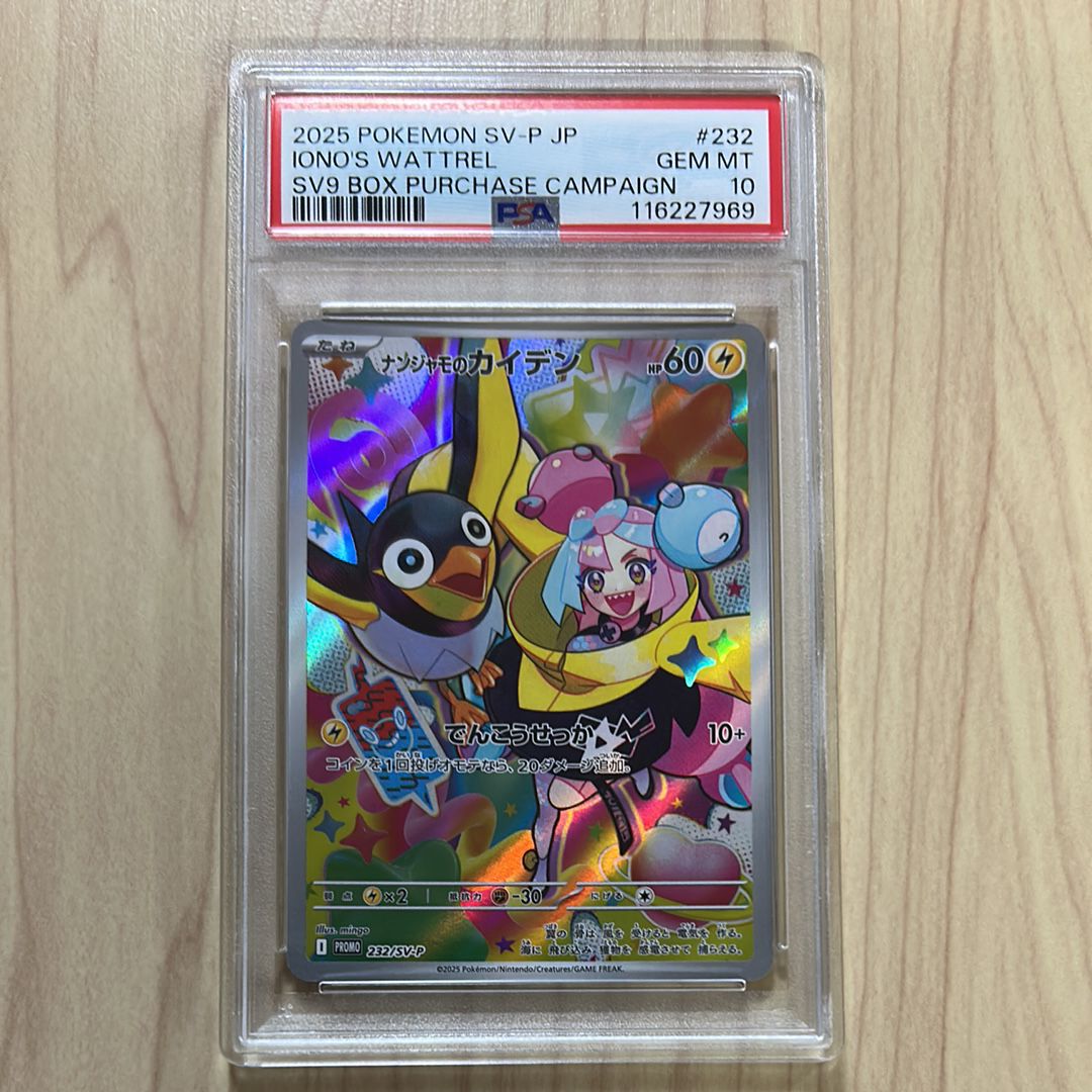 ナンジャモのカイデン P [SV-P 232](プロモーションカード「拡張パック バトルパートナーズ Box購入キャンペーン」)