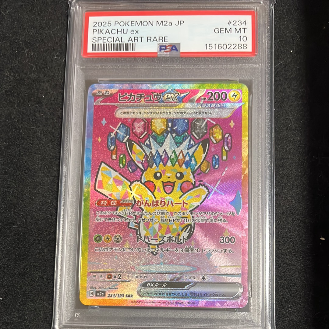 ピカチュウex SAR [M2a 234/193](ハイクラスパック「MEGAドリームex」)